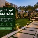 شركة تنسيق حدائق الرحاب