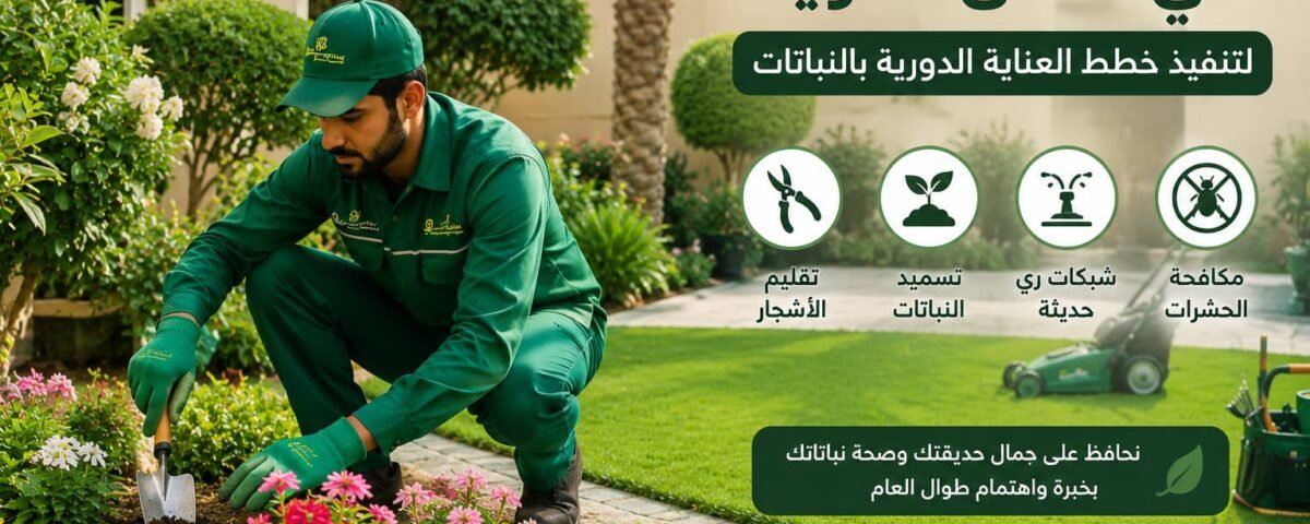 فني حدائق بالكويت للعناية بالنباتات