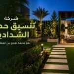 شركة تنسيق حدائق الشدادية